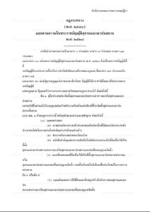 กฎกระทรวง (พ.ศ. 2543) ออกตามความในพระราชบัญญัติสุสานและฌาปนสถาน พ.ศ. 2528