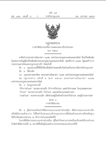 กฎกระทรวงการทำพินัยกรรมหรือการแสดงเจตนาเกี่ยวกับมรดก พ.ศ. ๒๕๖๙