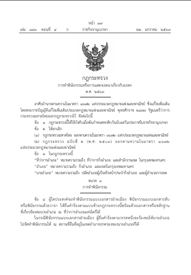 กฎกระทรวงการทำพินัยกรรมหรือการแสดงเจตนาเกี่ยวกับมรดก พ.ศ. ๒๕๖๙