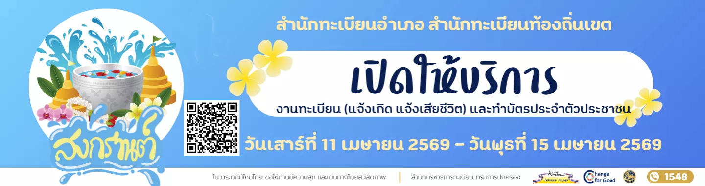 OpenThaiSongKran2025